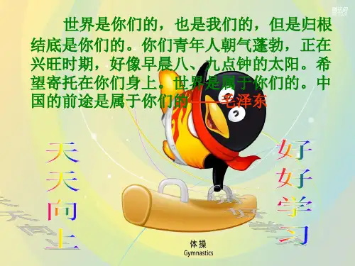眼保健操