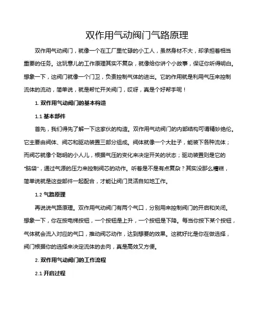 双作用气动阀门气路原理