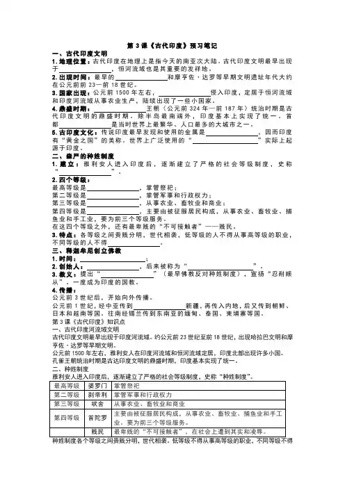 部编人教版历史九上第3课《古代印度》预习笔记+知识点+习题