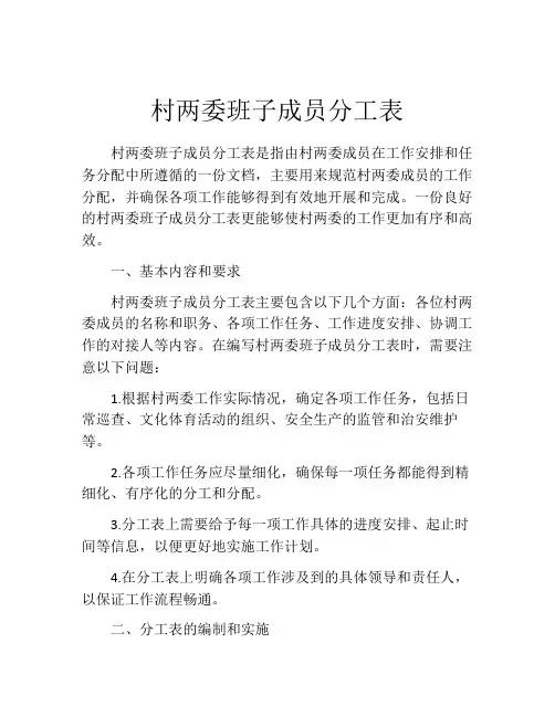 村两委班子成员分工表
