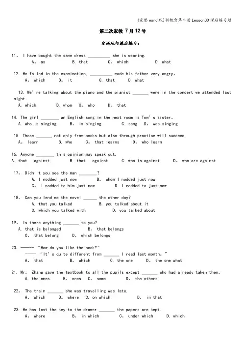 (完整word版)新概念第二册Lesson30课后练习题