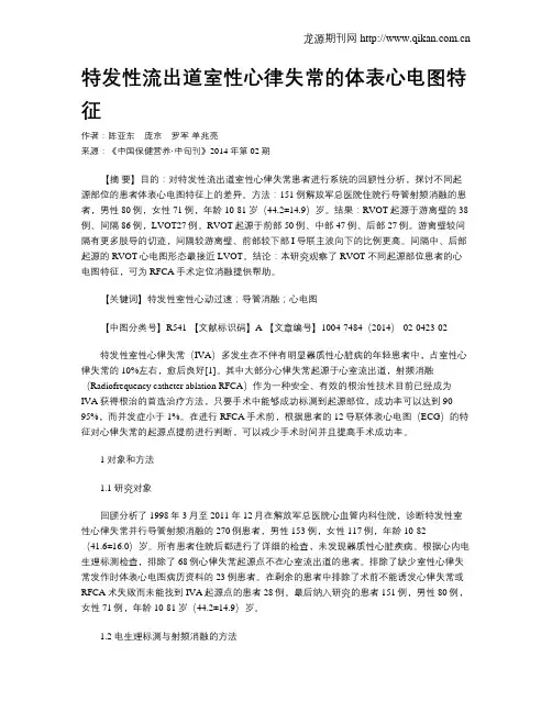 特发性流出道室性心律失常的体表心电图特征