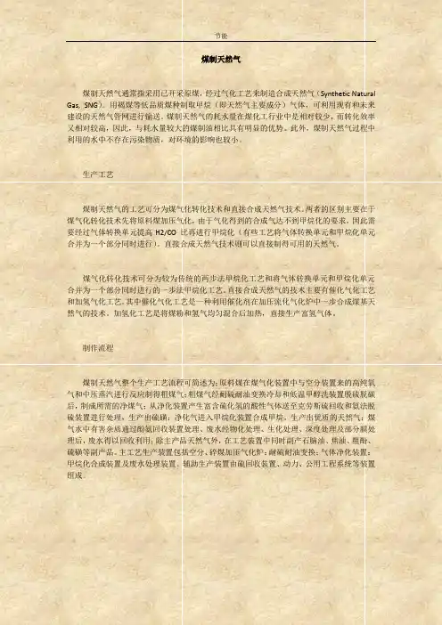 煤制天然气