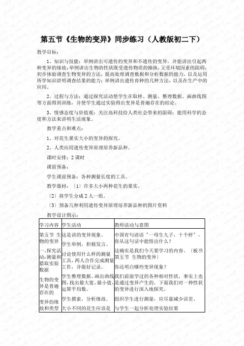 第五节《生物的变异》同步练习(人教版初二下)
