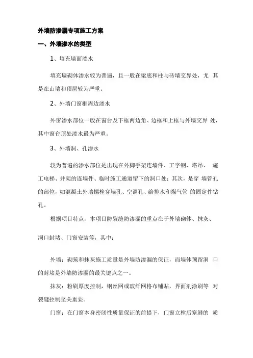 外墙防渗漏方案