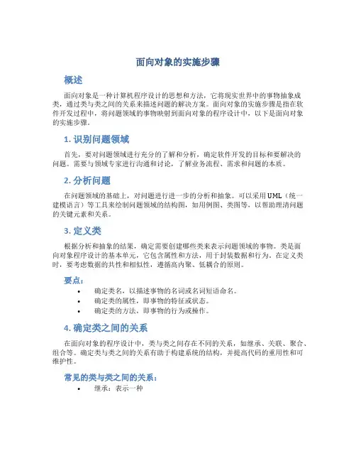 面向对象的实施步骤