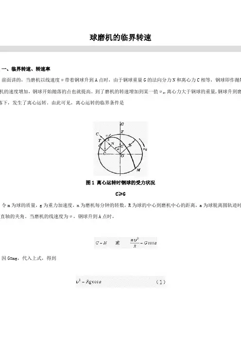 球磨机的临界转速