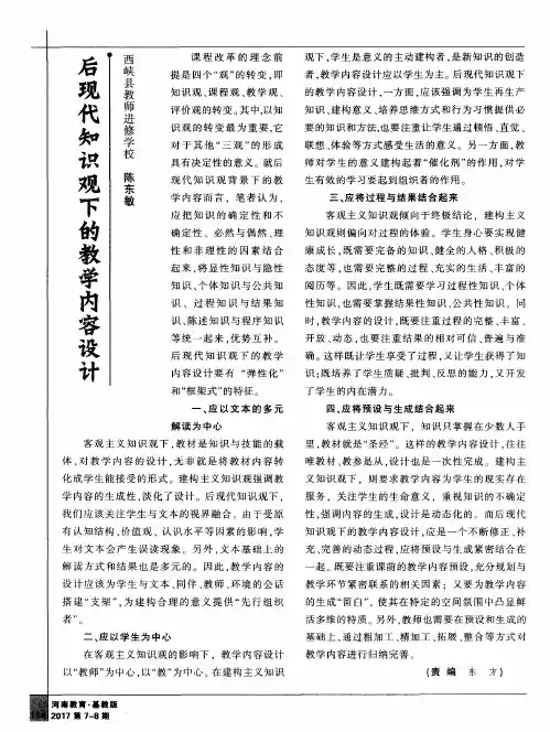 后现代知识观下的教学内容设计