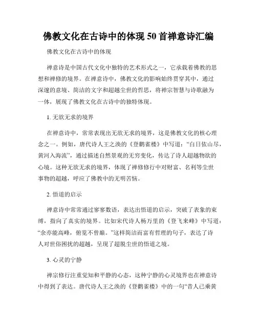佛教文化在古诗中的体现 50首禅意诗汇编