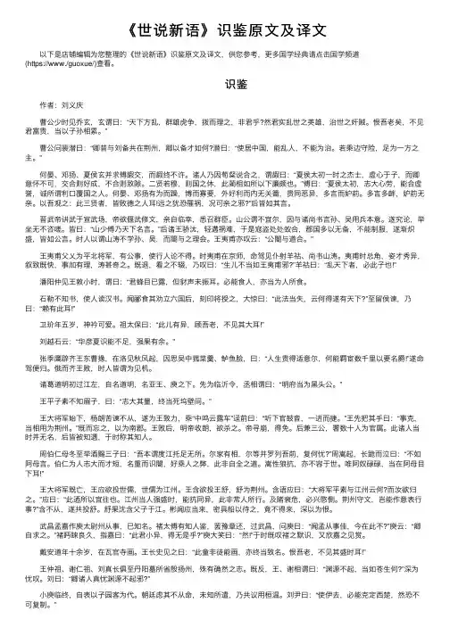 《世说新语》识鉴原文及译文