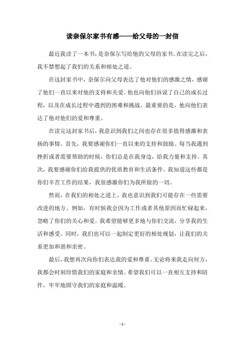 读奈保尔家书有感——给父母的一封信