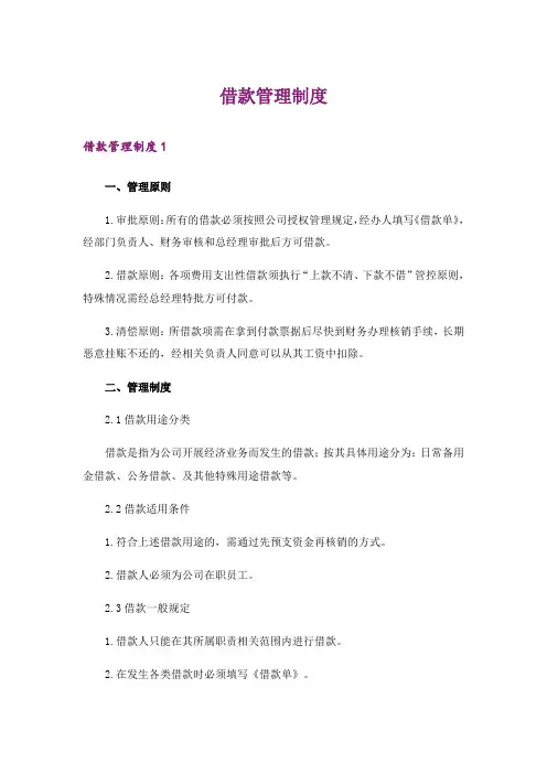 借款管理制度