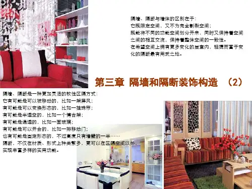 03 隔墙隔断构造(2)