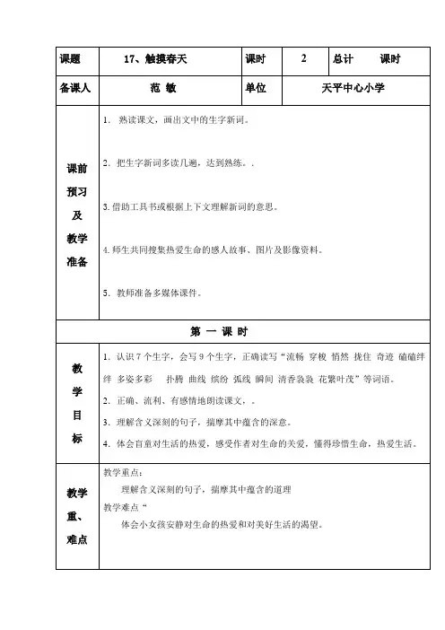 两课时教案备课模板