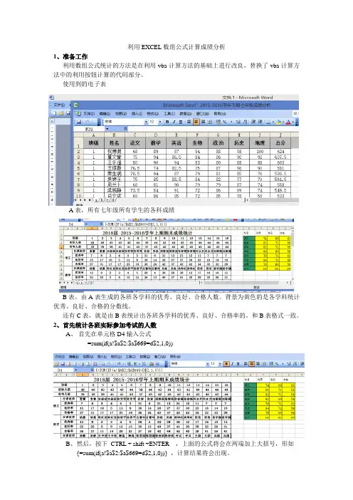 EXCEL利用数组公式计算成绩分析