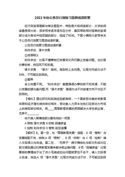 2022年份公务员行测复习高频成语积累