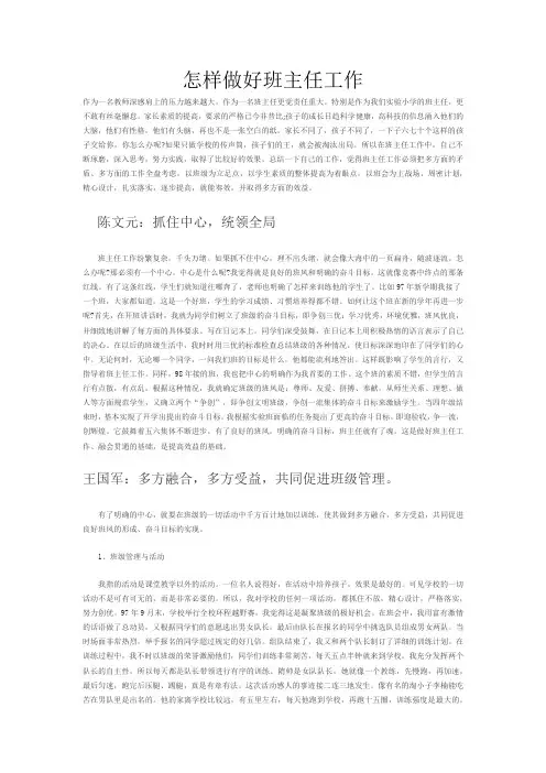五年级班主任工作交流材料