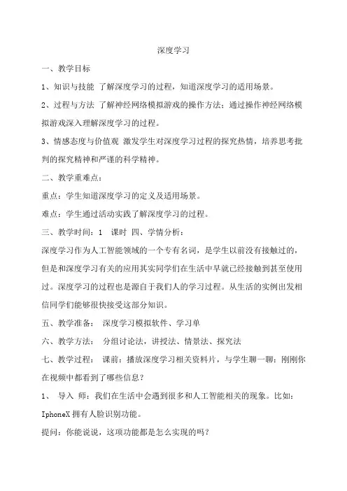 深度学习教案