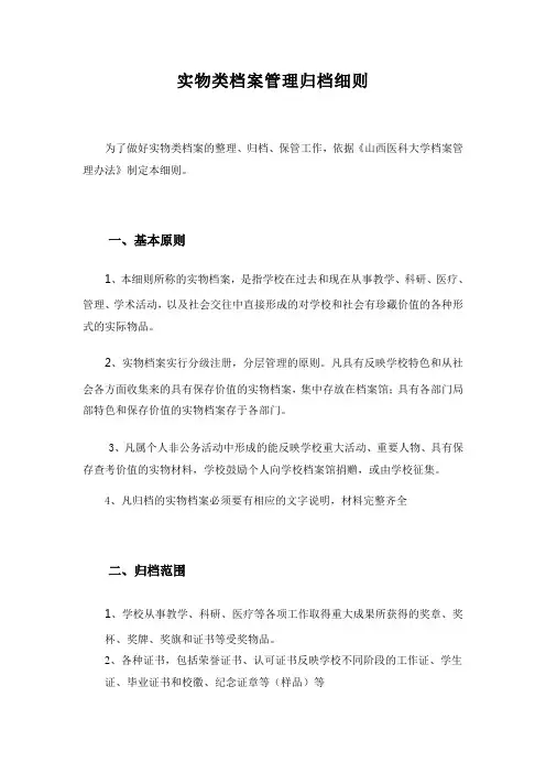实物类档案管理归档细则