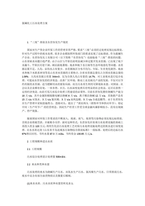氯碱化工污水处理方案