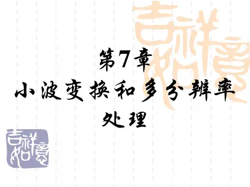 第7章图像处理 课后答案