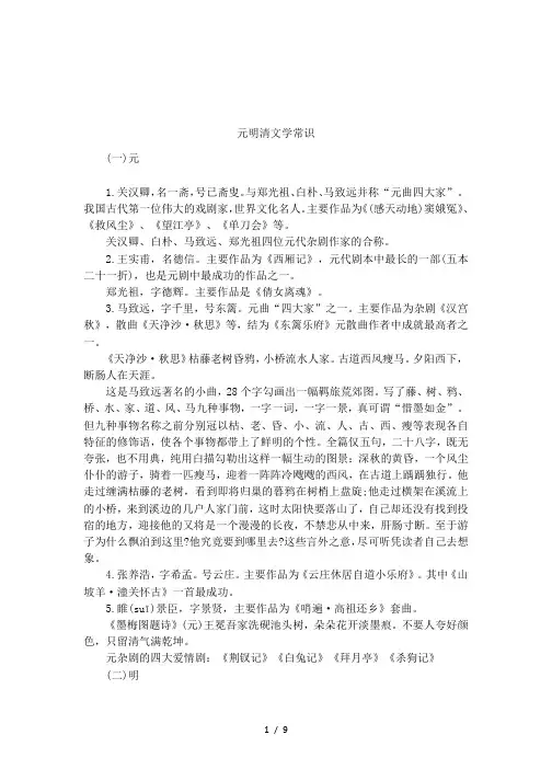 元明清文学常识