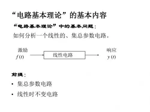 信号与系统 第一章课件