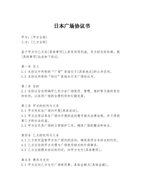 日本广场协议书