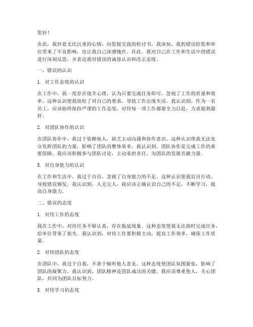 检讨书对错误的认识和态度