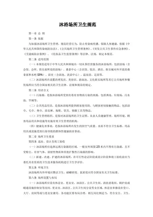 沐浴场所卫生规范
