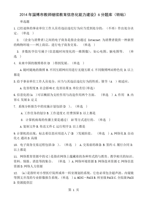 2019淄博市继续教育题库-11页文档资料