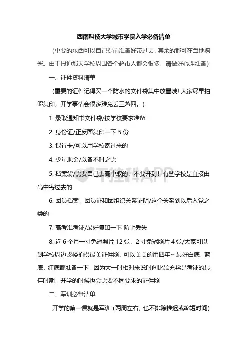 西南科技大学城市学院新生攻略