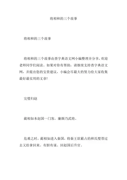 将相和的三个故事