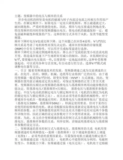 变频器中电压与频率的关系