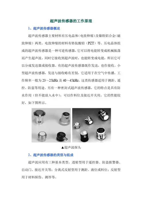 超声波传感器的工作原理
