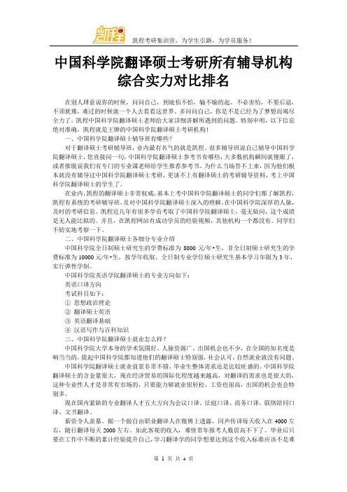中国科学院翻译硕士考研所有辅导机构综合实力对比排名