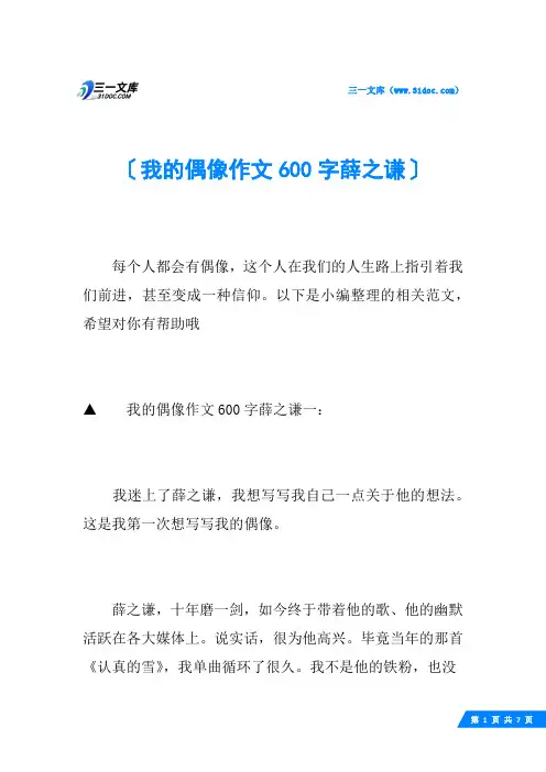 我的偶像作文600字薛之谦