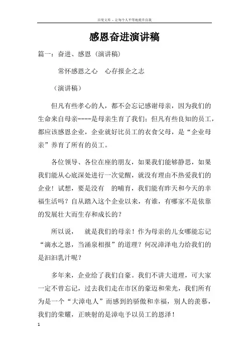 感恩奋进演讲稿