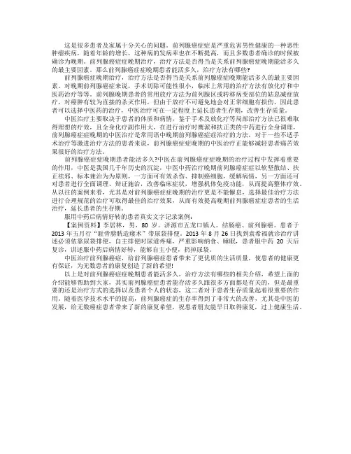 前列腺癌症症晚期患者能活多久,治疗方法有哪些