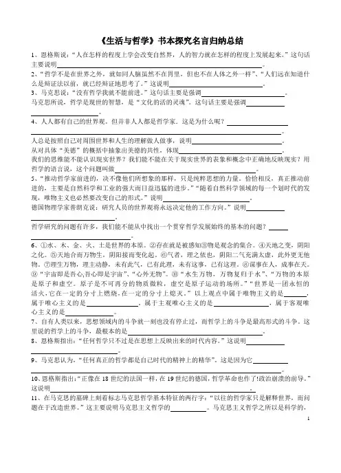 《生活与哲学》书本探究名言归纳总结