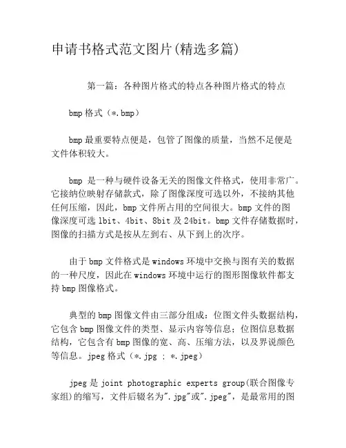 申请书格式范文图片(精选多篇)