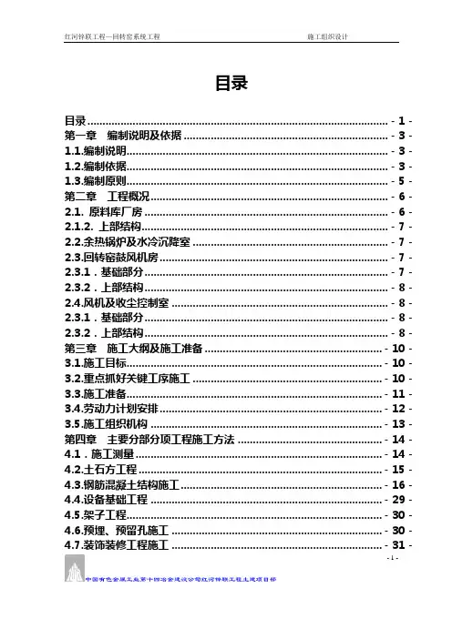 回转窑施工组织设计