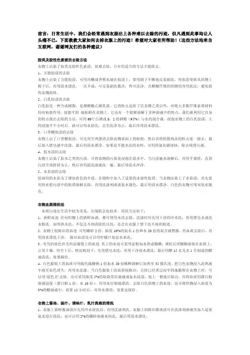 去除衣服各种污迹的生活小窍门
