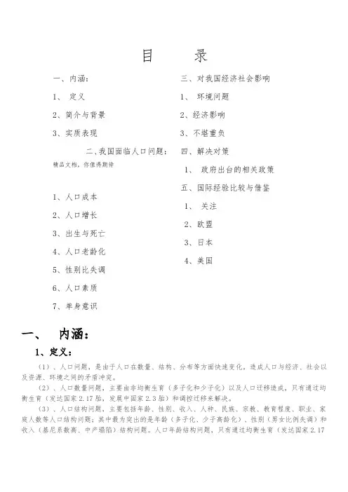 我国当前面临的主要人口问题与解决对策