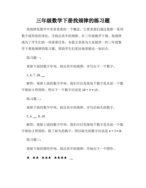 三年级数学下册找规律的练习题