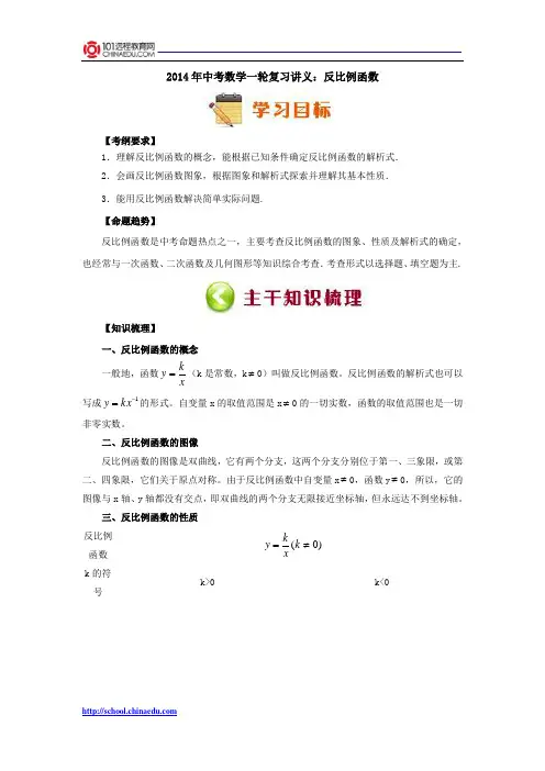2014年中考数学一轮复习讲义：反比例函数