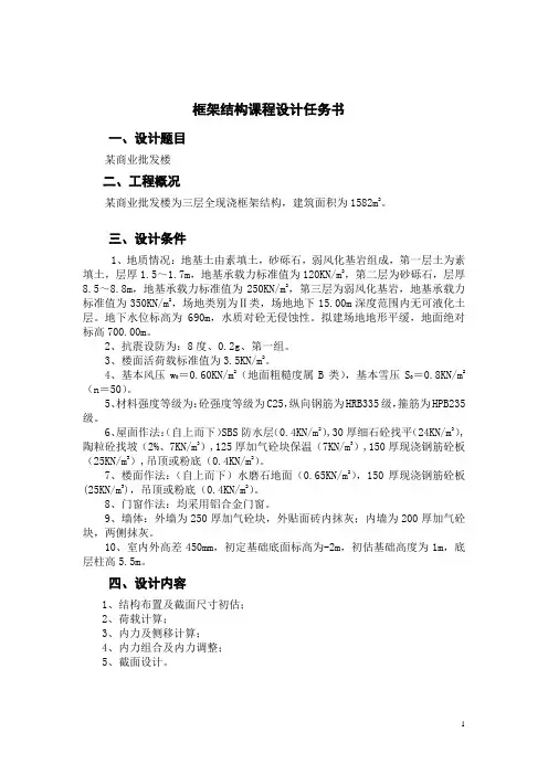 四层框架结构设计计算书(毕业设计)