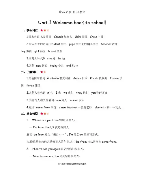 新人教PEP版三年级下册小学英语 Unit 1 单元知识点小结