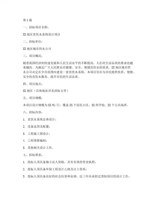 直饮水设计招标(3篇)