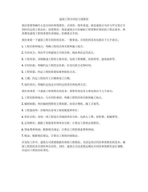 建筑工程合同价与预算价